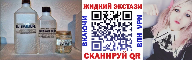 Бутират жидкий экстази  блэк спрут ссылка  Инта 