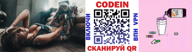 Codein напиток Lean (лин)  Инта 